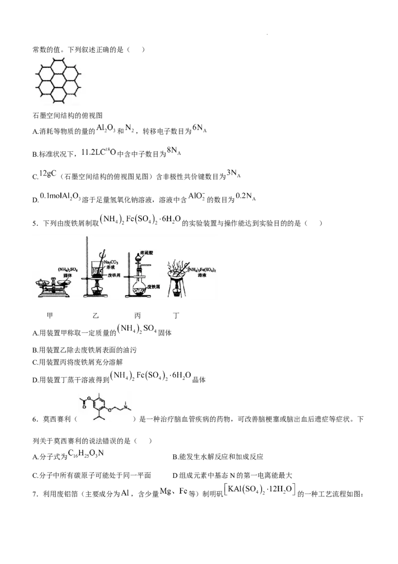河北省石家庄市辛集市2025届高三上学期1月期末化学_2024-2025高三（6-6月题库）_2025年02月试卷_0202河北省石家庄市辛集市2025届高三上学期1月期末考试（全科）