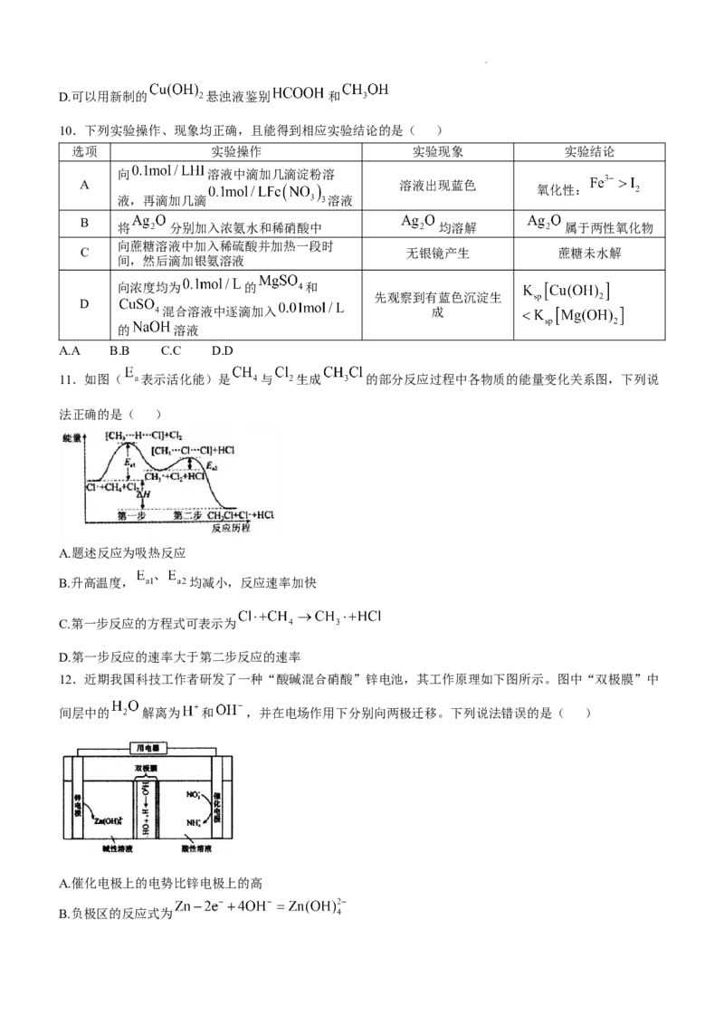 河北省石家庄市辛集市2025届高三上学期1月期末化学_2024-2025高三（6-6月题库）_2025年02月试卷_0202河北省石家庄市辛集市2025届高三上学期1月期末考试（全科）