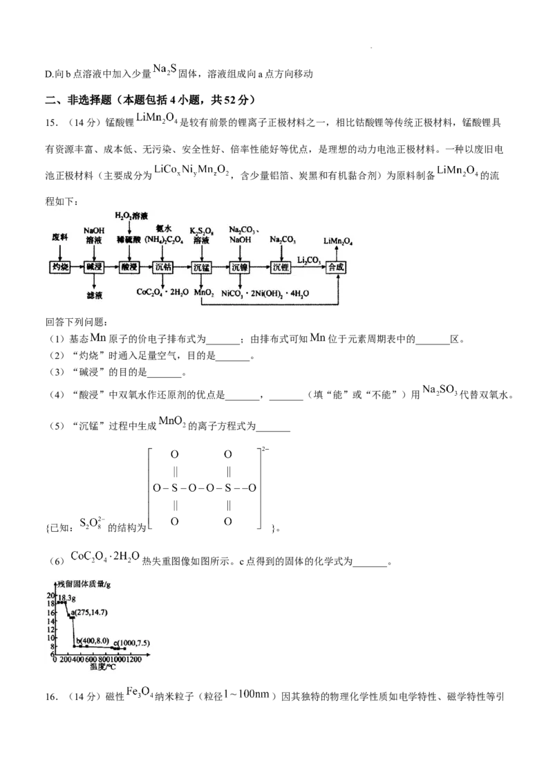 河北省石家庄市辛集市2025届高三上学期1月期末化学_2024-2025高三（6-6月题库）_2025年02月试卷_0202河北省石家庄市辛集市2025届高三上学期1月期末考试（全科）