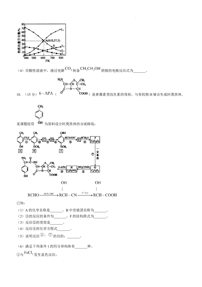 河北省石家庄市辛集市2025届高三上学期1月期末化学_2024-2025高三（6-6月题库）_2025年02月试卷_0202河北省石家庄市辛集市2025届高三上学期1月期末考试（全科）