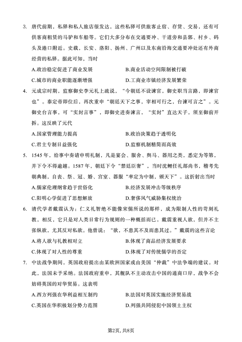 历史-重庆市好教育联盟2025届高三2月联考（金太阳331C）_2024-2025高三（6-6月题库）_2025年03月试卷_0310重庆市好教育联盟2025届高三2月联考（金太阳331C）