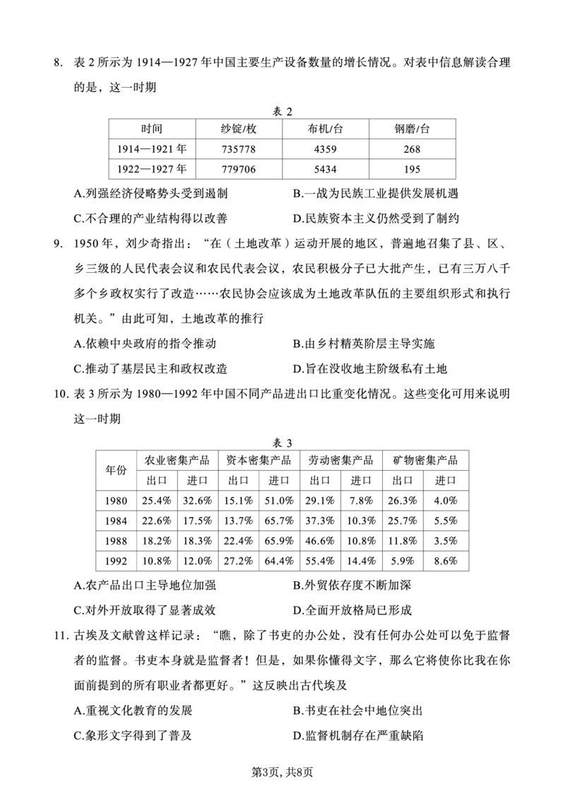 历史-重庆市好教育联盟2025届高三2月联考（金太阳331C）_2024-2025高三（6-6月题库）_2025年03月试卷_0310重庆市好教育联盟2025届高三2月联考（金太阳331C）