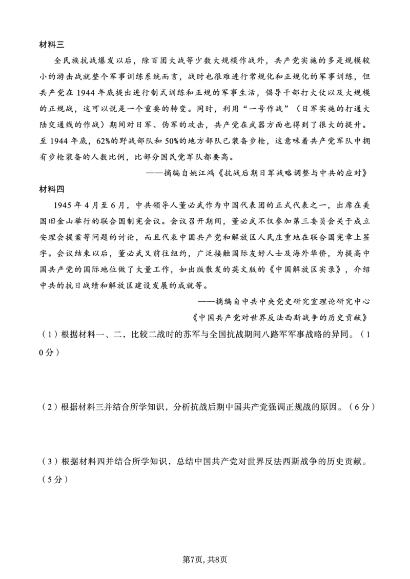 历史-重庆市好教育联盟2025届高三2月联考（金太阳331C）_2024-2025高三（6-6月题库）_2025年03月试卷_0310重庆市好教育联盟2025届高三2月联考（金太阳331C）