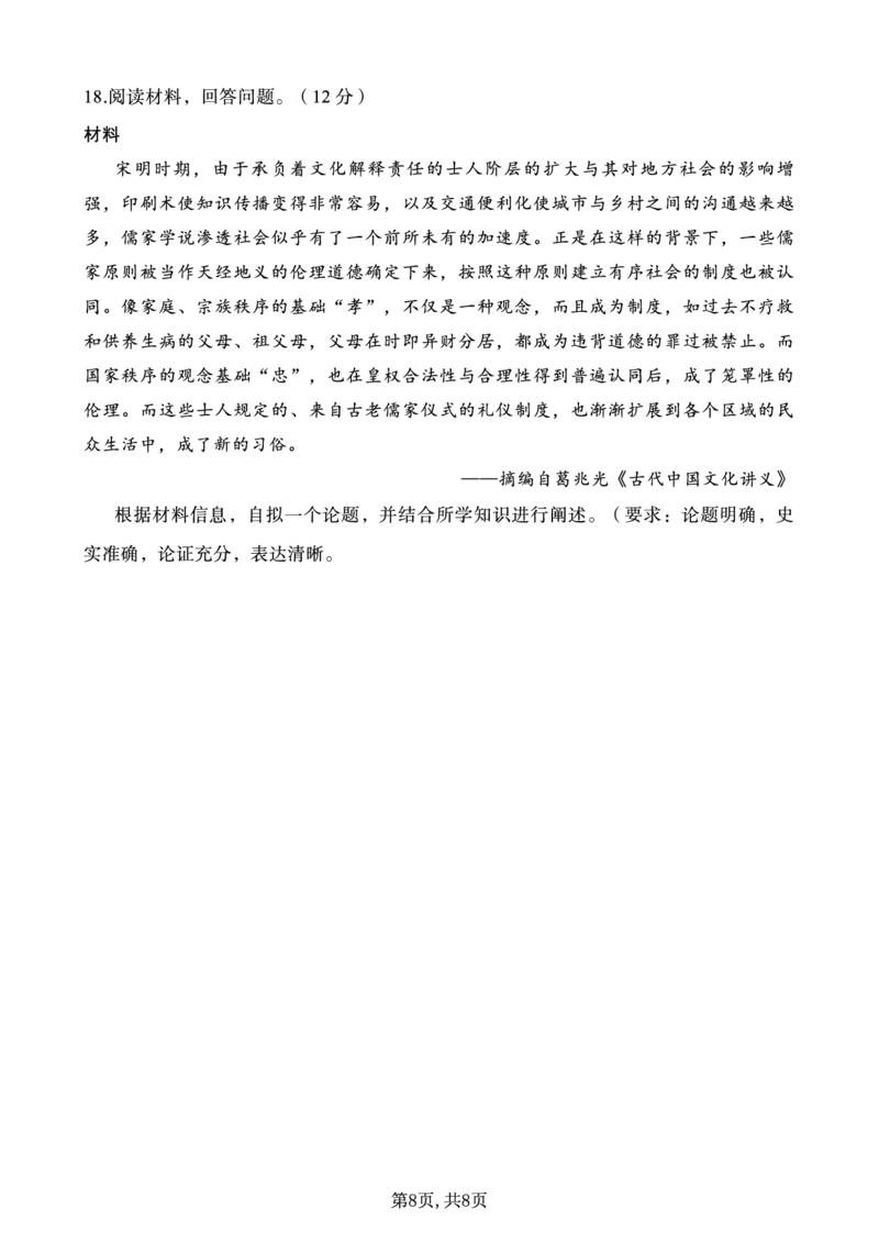 历史-重庆市好教育联盟2025届高三2月联考（金太阳331C）_2024-2025高三（6-6月题库）_2025年03月试卷_0310重庆市好教育联盟2025届高三2月联考（金太阳331C）