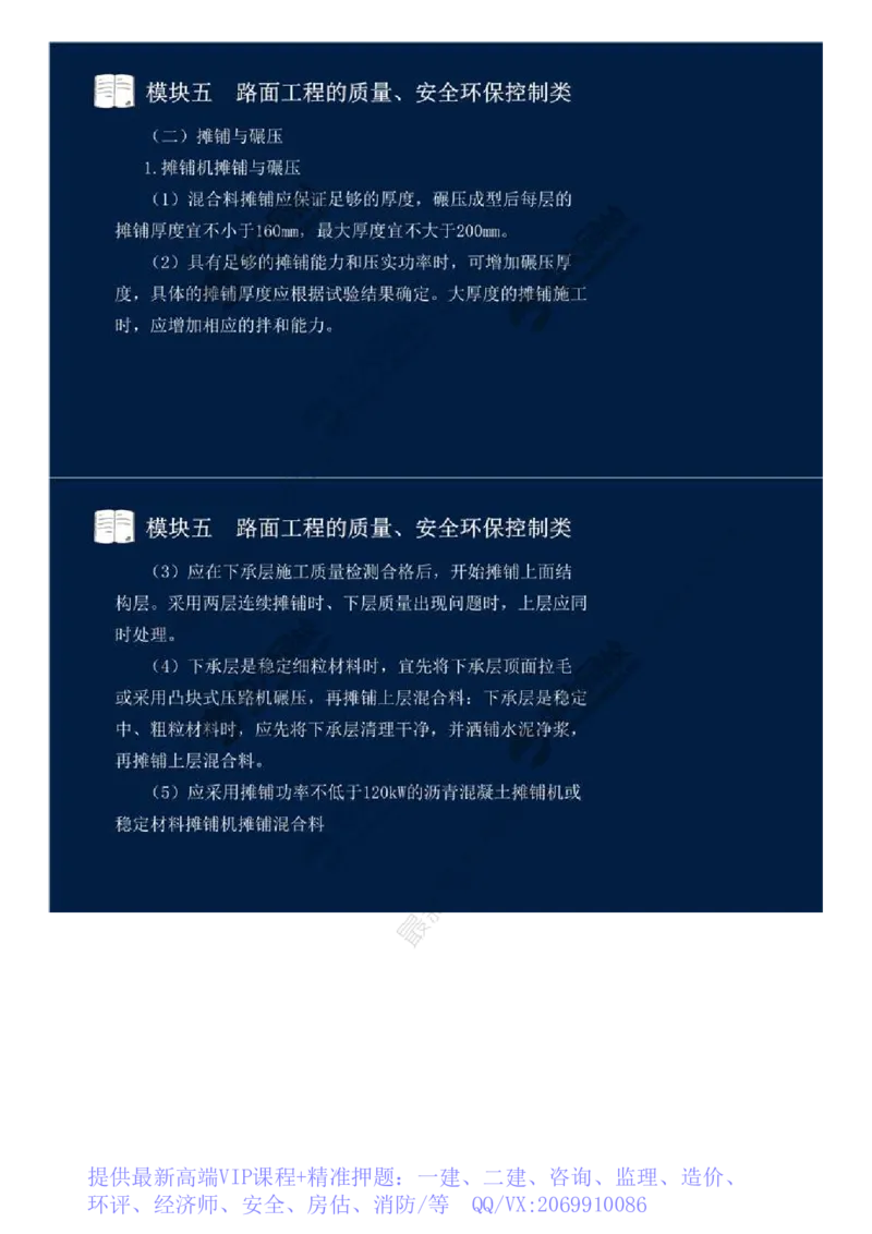 WM_37.模块五-路面工程的质量、安全环保控制类（四）.mp4_监理工程师_2025监理工程师_2025年监理工程师-各大机构_2025年监理-交通案例_01.精讲班-田.邵楠_讲义