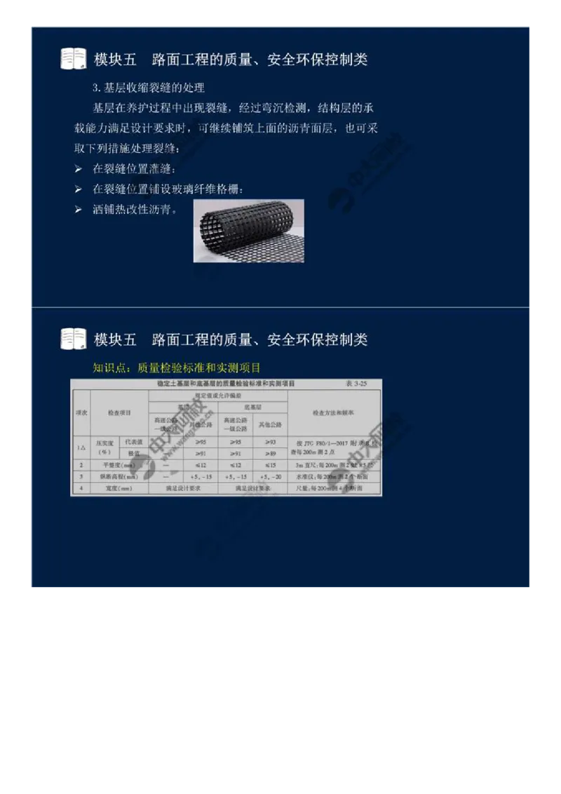 WM_37.模块五-路面工程的质量、安全环保控制类（四）.mp4_监理工程师_2025监理工程师_2025年监理工程师-各大机构_2025年监理-交通案例_01.精讲班-田.邵楠_讲义