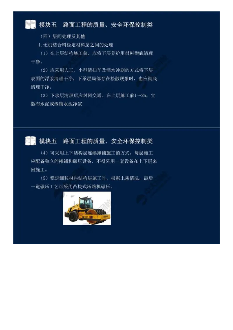 WM_37.模块五-路面工程的质量、安全环保控制类（四）.mp4_监理工程师_2025监理工程师_2025年监理工程师-各大机构_2025年监理-交通案例_01.精讲班-田.邵楠_讲义