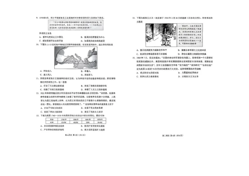 山东省日照市2024-2025学年高二下学期期中校际联合考试历史PDF版含答案_2024-2025高二（7-7月题库）_2025年05月试卷_0520山东省日照市2024-2025学年高二下学期期中校际联合考试