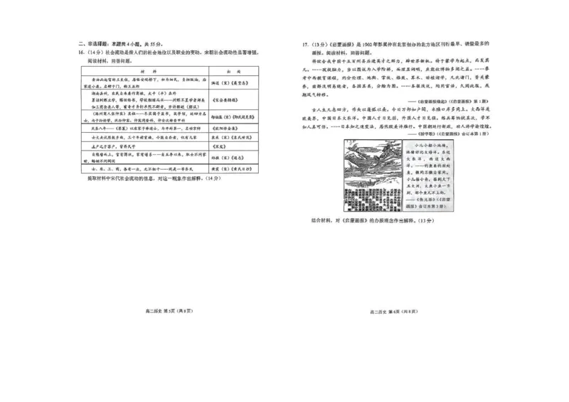 山东省日照市2024-2025学年高二下学期期中校际联合考试历史PDF版含答案_2024-2025高二（7-7月题库）_2025年05月试卷_0520山东省日照市2024-2025学年高二下学期期中校际联合考试