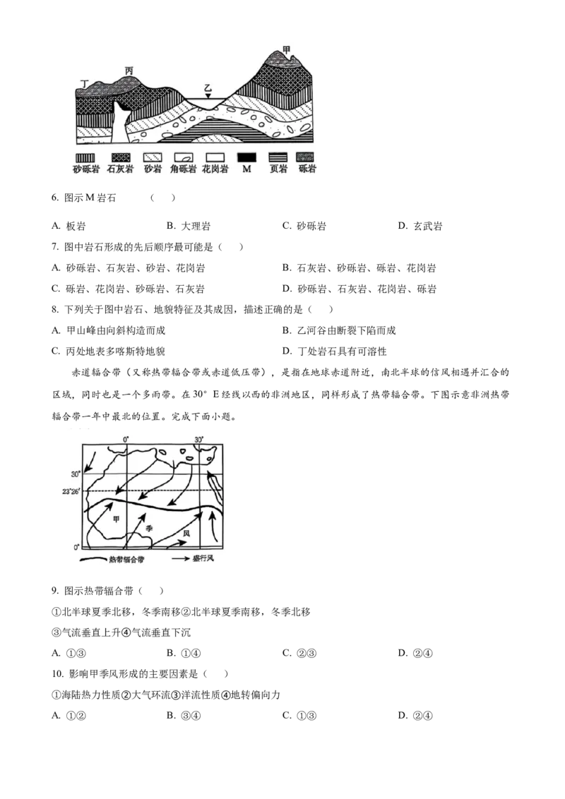 广西壮族自治区崇左市2024-2025学年高二上学期1月期末地理试题Word版无答案_2024-2025高二（7-7月题库）_2025年03月试卷_0321广西壮族自治区崇左市2024-2025学年高二上学期1月期末考试