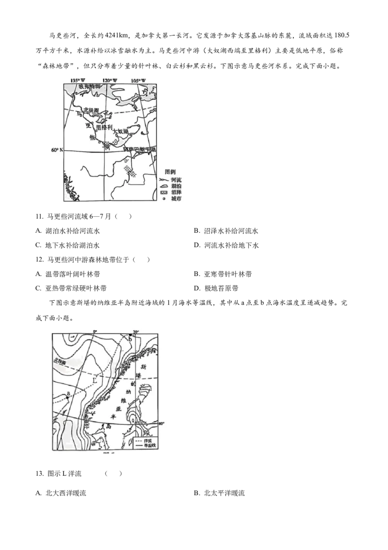 广西壮族自治区崇左市2024-2025学年高二上学期1月期末地理试题Word版无答案_2024-2025高二（7-7月题库）_2025年03月试卷_0321广西壮族自治区崇左市2024-2025学年高二上学期1月期末考试