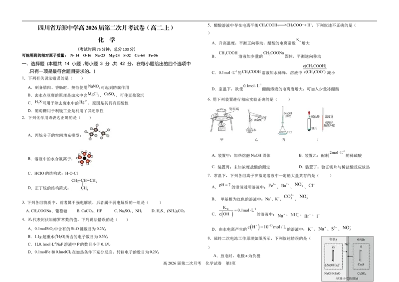 化学试卷1_2024年12月试卷_1219四川省达州市万源中学2024-2025学年高二上学期第二次月考_四川省达州市万源中学2024-2025学年高二上学期第二次月考化学试题（含答案）