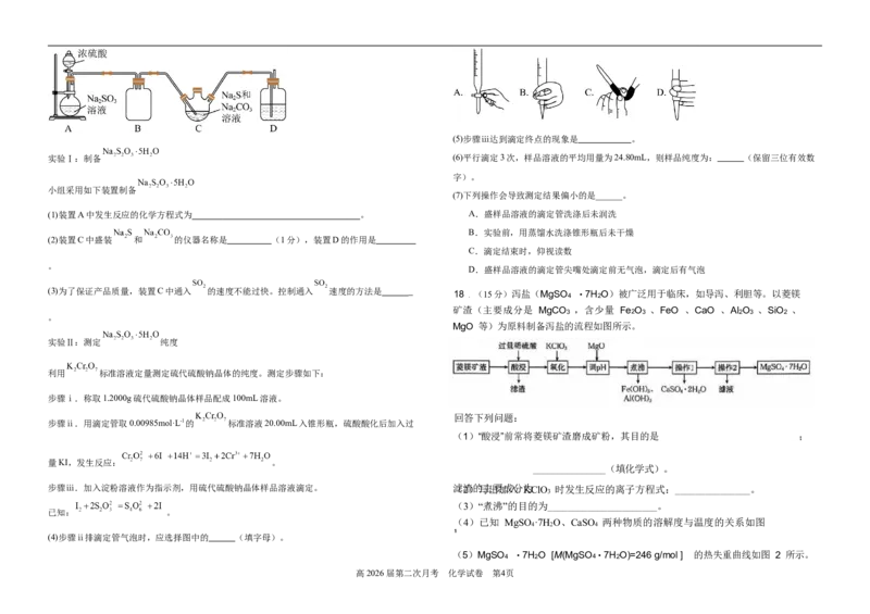 化学试卷1_2024年12月试卷_1219四川省达州市万源中学2024-2025学年高二上学期第二次月考_四川省达州市万源中学2024-2025学年高二上学期第二次月考化学试题（含答案）