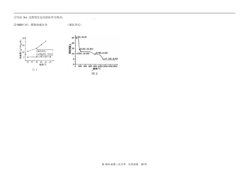 化学试卷1_2024年12月试卷_1219四川省达州市万源中学2024-2025学年高二上学期第二次月考_四川省达州市万源中学2024-2025学年高二上学期第二次月考化学试题（含答案）