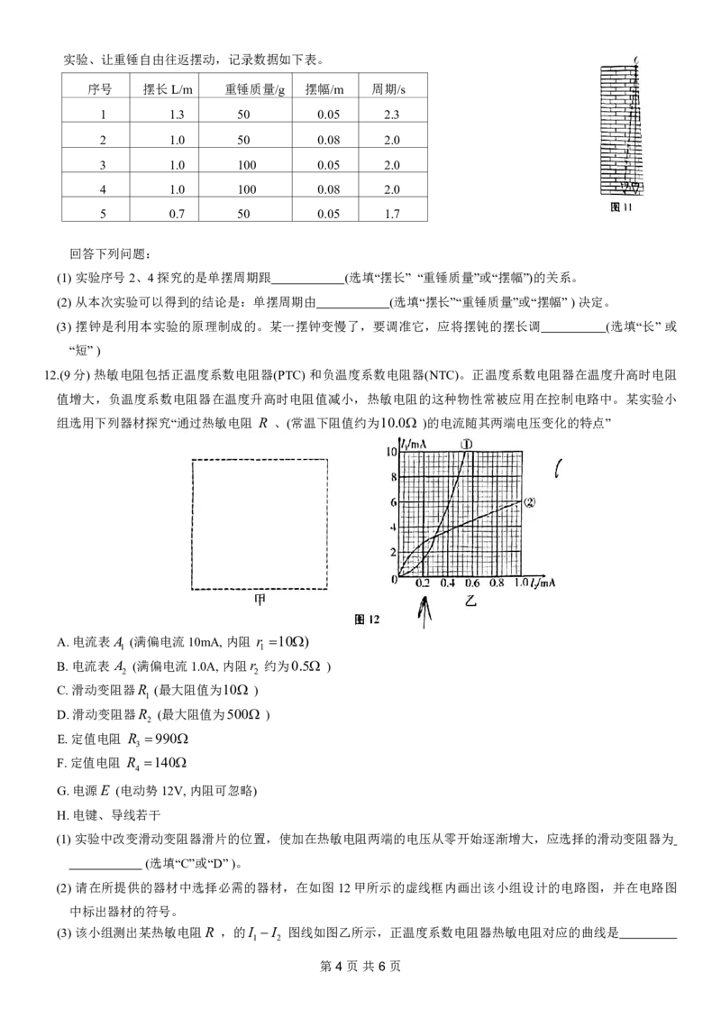 重庆市第八中学2024届高考适应性月考卷（六）物理试卷_2024年3月_013月合集_2024届重庆市第八中学高考适应性月考卷（六）_重庆市第八中学2024届高考适应性月考卷（六）物理