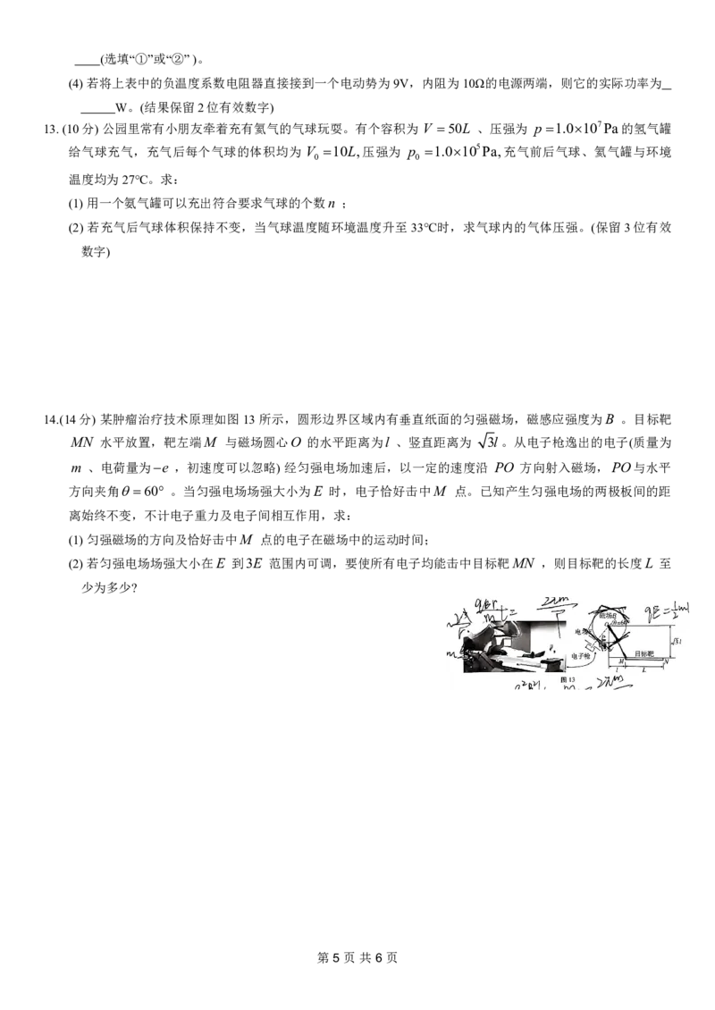 重庆市第八中学2024届高考适应性月考卷（六）物理试卷_2024年3月_013月合集_2024届重庆市第八中学高考适应性月考卷（六）_重庆市第八中学2024届高考适应性月考卷（六）物理