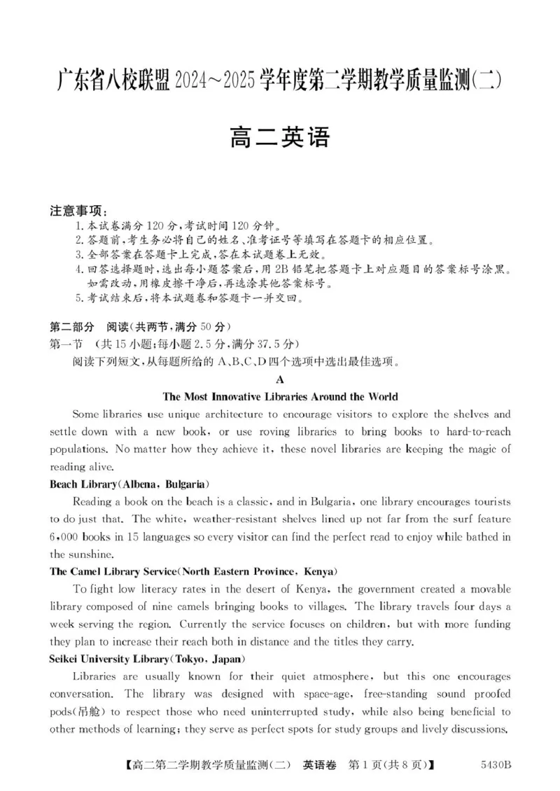 广东省八校联盟2024-2025学年高二下学期教学质量监测（二）英语试题（PDF版，含解析）_2024-2025高二（7-7月题库）_2025年6月试卷