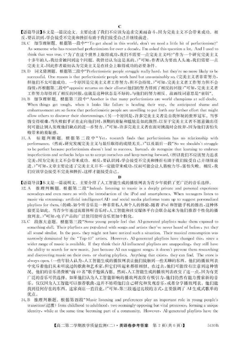 广东省八校联盟2024-2025学年高二下学期教学质量监测（二）英语试题（PDF版，含解析）_2024-2025高二（7-7月题库）_2025年6月试卷
