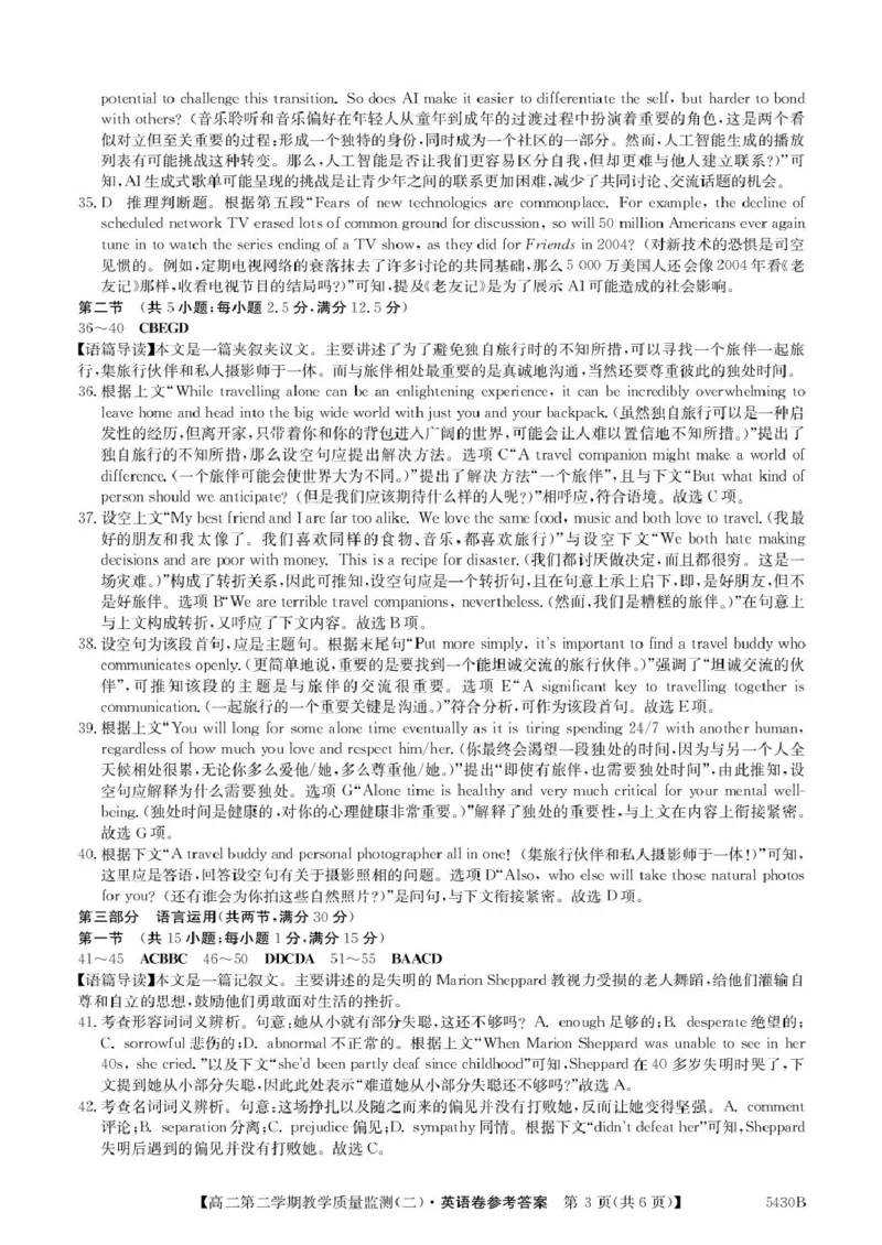 广东省八校联盟2024-2025学年高二下学期教学质量监测（二）英语试题（PDF版，含解析）_2024-2025高二（7-7月题库）_2025年6月试卷