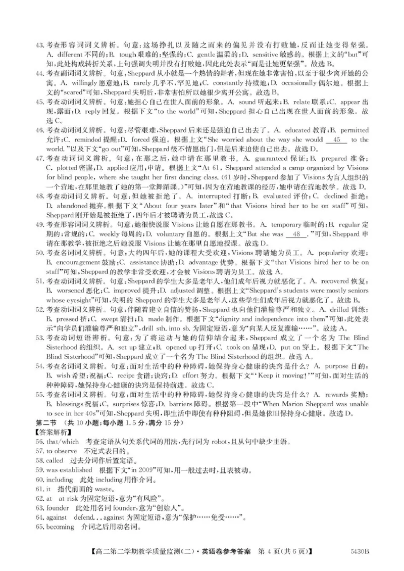 广东省八校联盟2024-2025学年高二下学期教学质量监测（二）英语试题（PDF版，含解析）_2024-2025高二（7-7月题库）_2025年6月试卷
