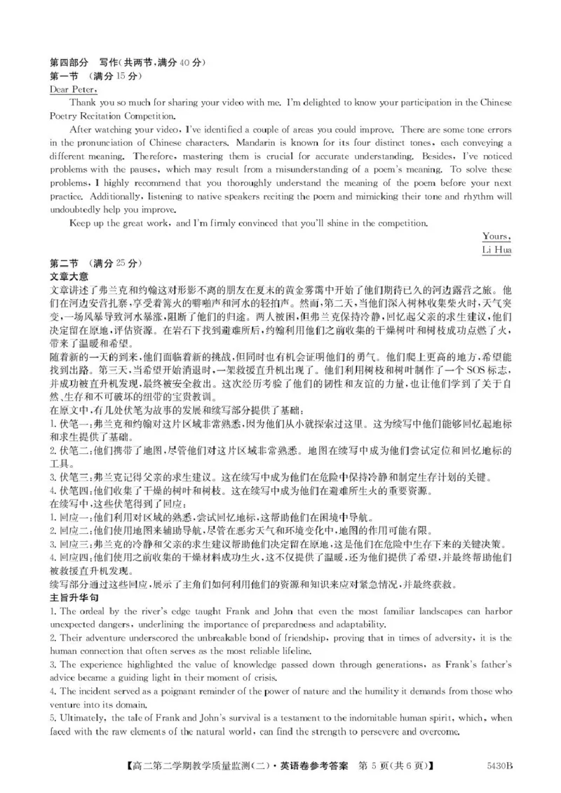 广东省八校联盟2024-2025学年高二下学期教学质量监测（二）英语试题（PDF版，含解析）_2024-2025高二（7-7月题库）_2025年6月试卷