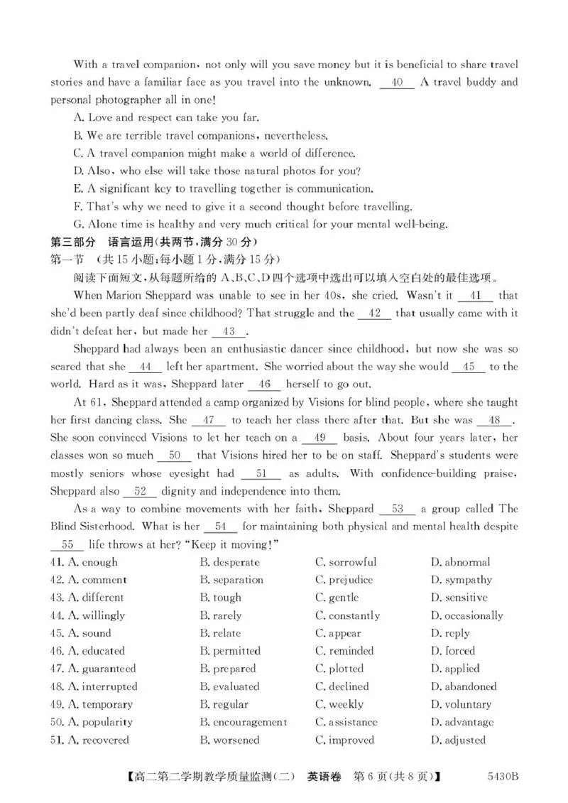 广东省八校联盟2024-2025学年高二下学期教学质量监测（二）英语试题（PDF版，含解析）_2024-2025高二（7-7月题库）_2025年6月试卷