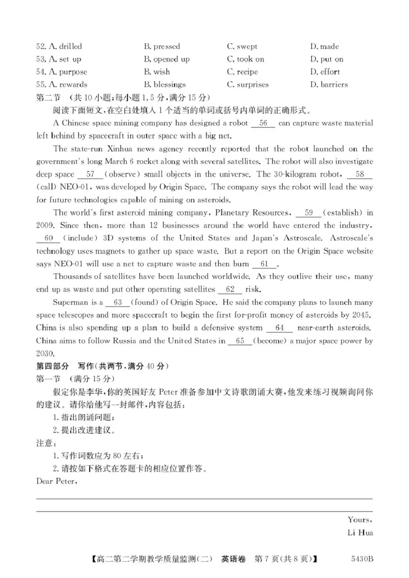 广东省八校联盟2024-2025学年高二下学期教学质量监测（二）英语试题（PDF版，含解析）_2024-2025高二（7-7月题库）_2025年6月试卷