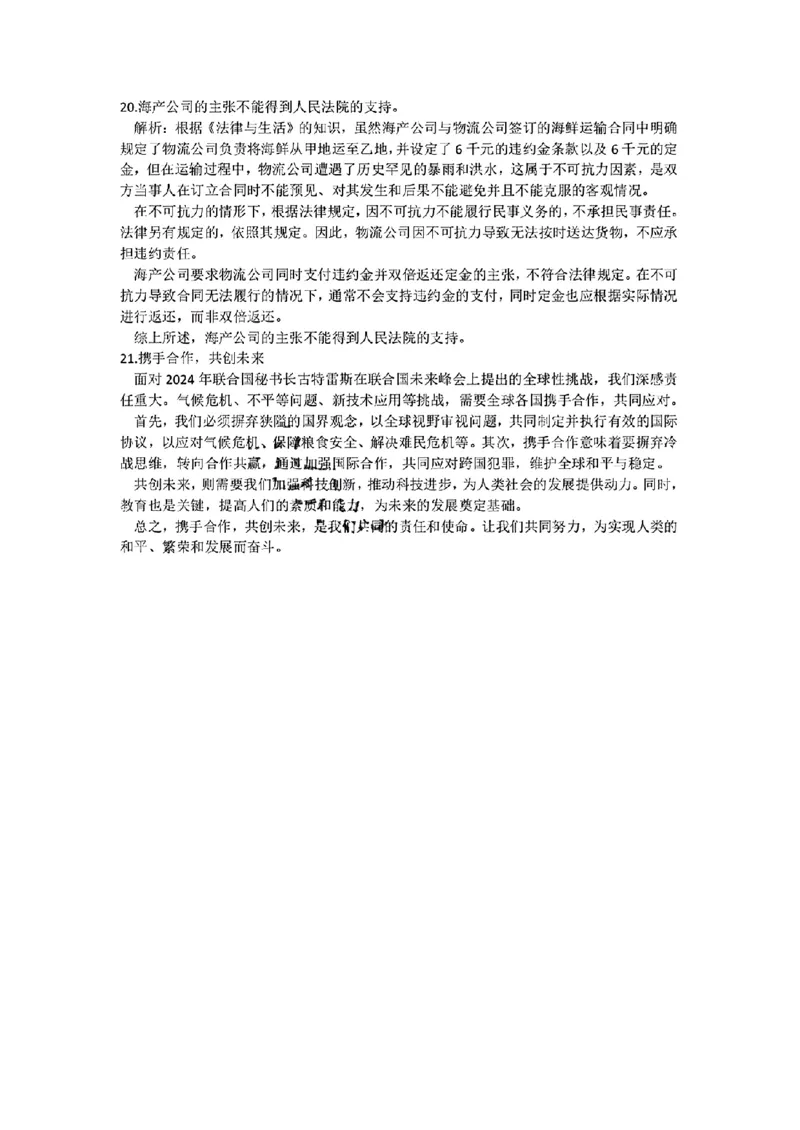 河北省2024-2025学年高三上学期11月阶段调研检测二政治+答案_2024-2025高三（6-6月题库）_2024年11月试卷_1107河北省2024-2025学年高三上学期11月阶段调研检测二