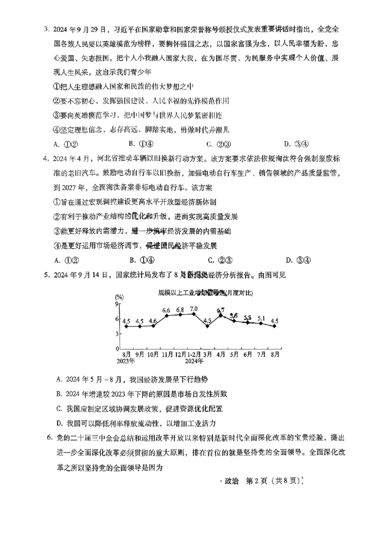 河北省2024-2025学年高三上学期11月阶段调研检测二政治+答案_2024-2025高三（6-6月题库）_2024年11月试卷_1107河北省2024-2025学年高三上学期11月阶段调研检测二