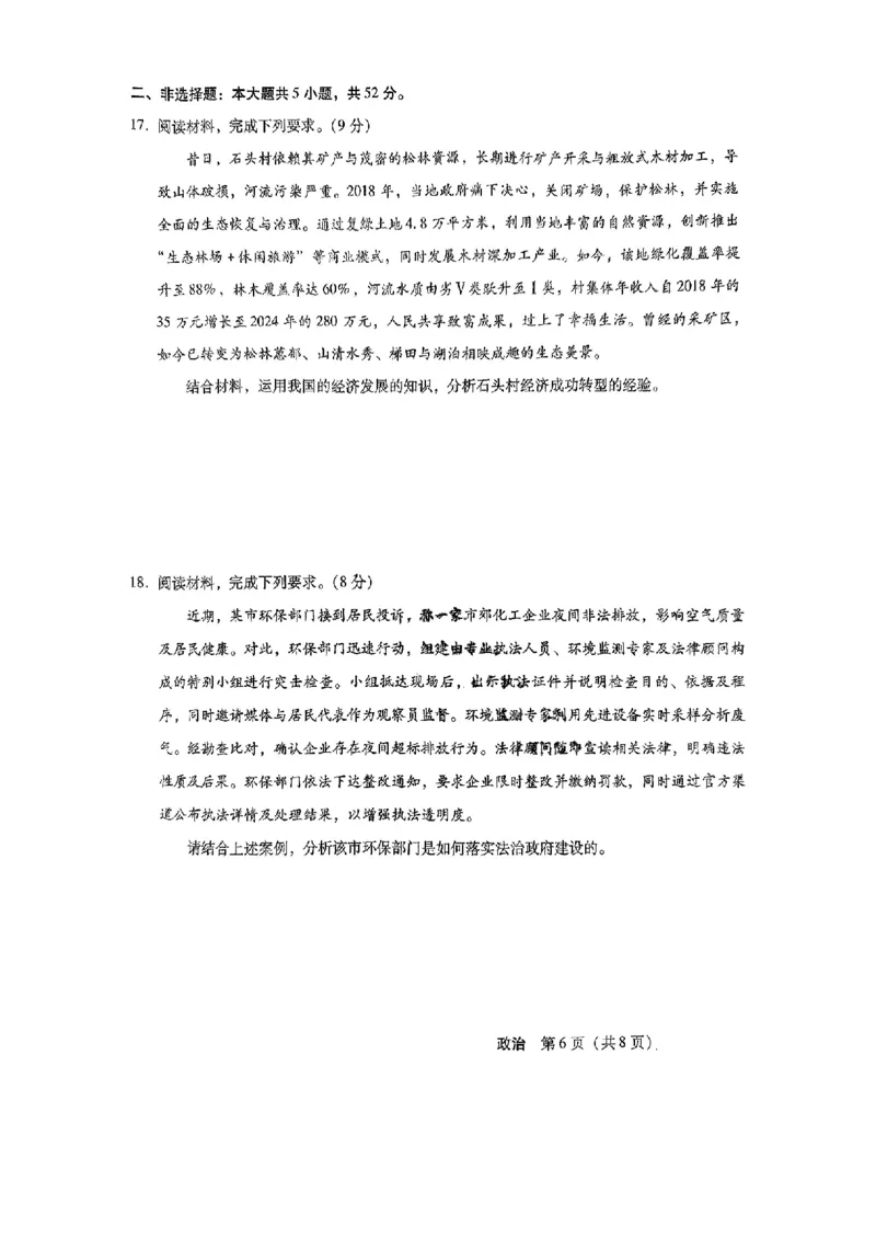 河北省2024-2025学年高三上学期11月阶段调研检测二政治+答案_2024-2025高三（6-6月题库）_2024年11月试卷_1107河北省2024-2025学年高三上学期11月阶段调研检测二