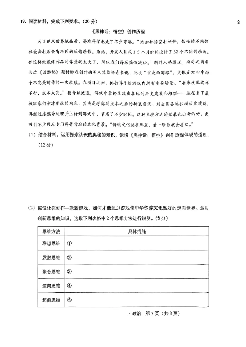 河北省2024-2025学年高三上学期11月阶段调研检测二政治+答案_2024-2025高三（6-6月题库）_2024年11月试卷_1107河北省2024-2025学年高三上学期11月阶段调研检测二