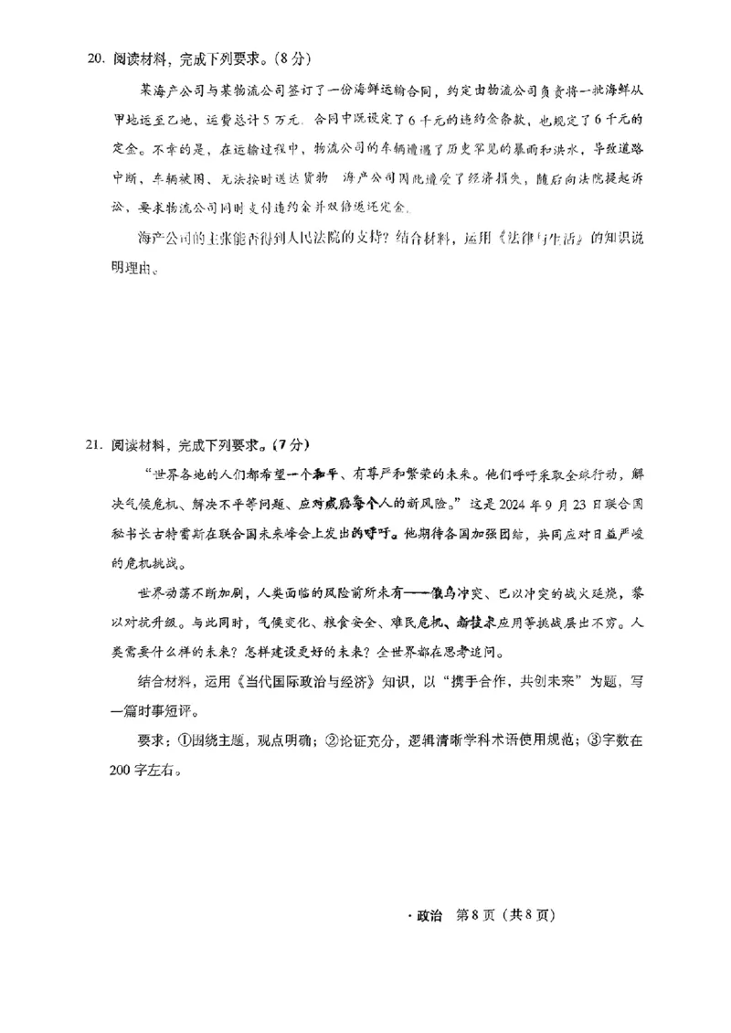 河北省2024-2025学年高三上学期11月阶段调研检测二政治+答案_2024-2025高三（6-6月题库）_2024年11月试卷_1107河北省2024-2025学年高三上学期11月阶段调研检测二