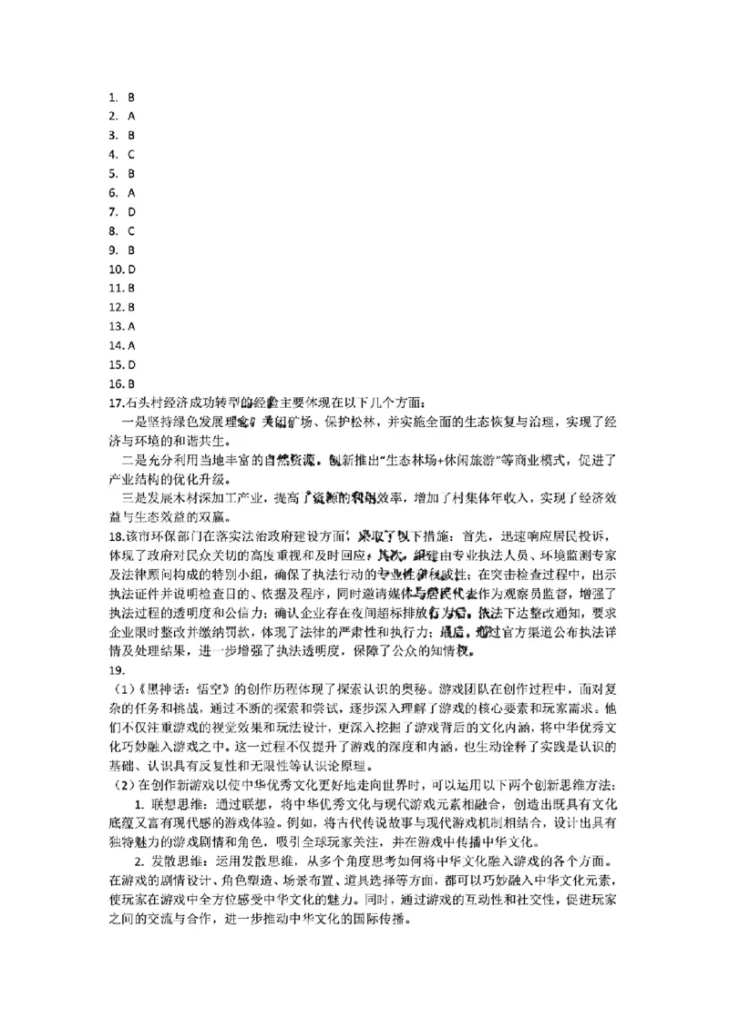 河北省2024-2025学年高三上学期11月阶段调研检测二政治+答案_2024-2025高三（6-6月题库）_2024年11月试卷_1107河北省2024-2025学年高三上学期11月阶段调研检测二