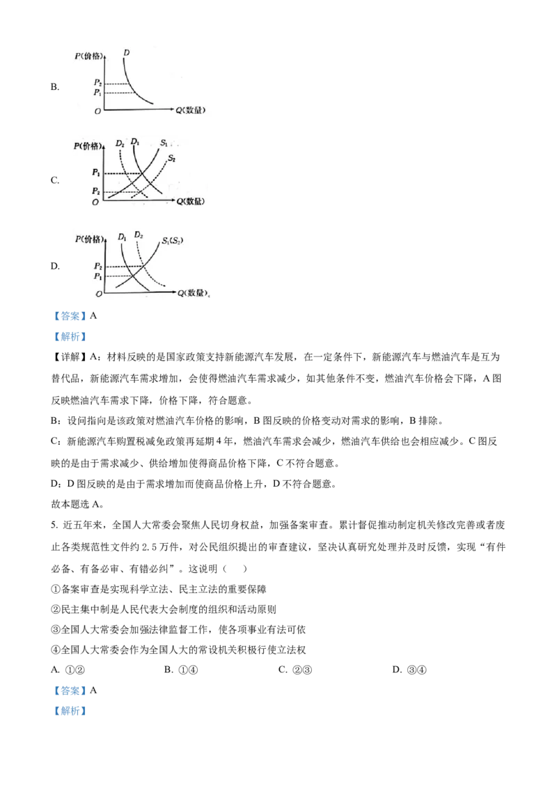 精品解析：江苏省南京市六校联合体2023-2024学年高三上学期10月联合调研政治试题（解析版）(1)_2023年11月_0211月合集_2024届江苏省南京市六校联合体高三上学期10月联合调研