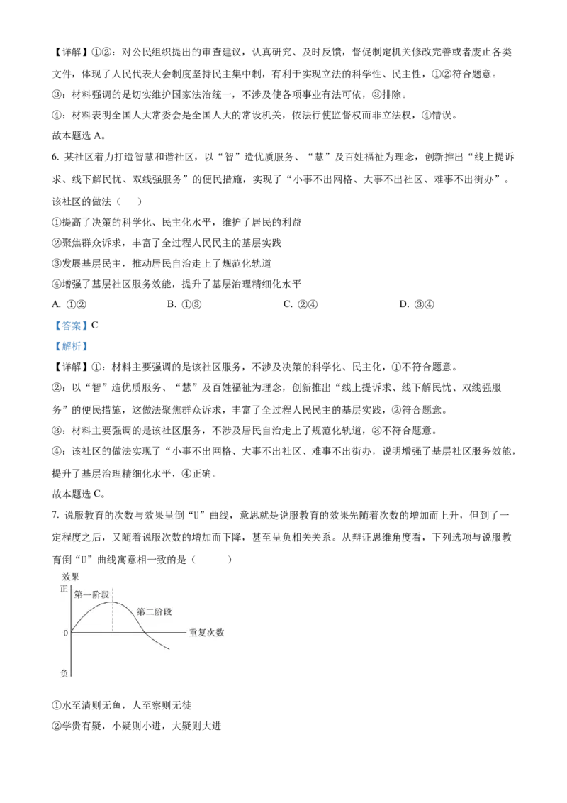 精品解析：江苏省南京市六校联合体2023-2024学年高三上学期10月联合调研政治试题（解析版）(1)_2023年11月_0211月合集_2024届江苏省南京市六校联合体高三上学期10月联合调研