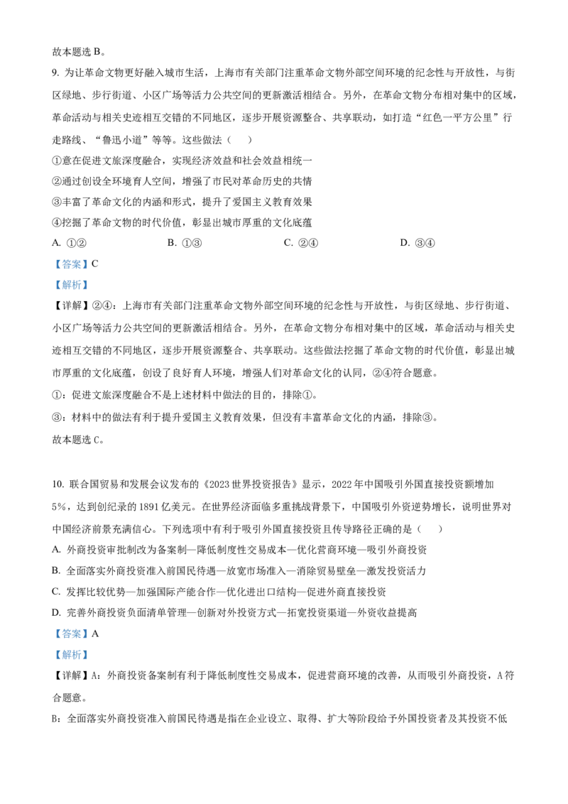 精品解析：江苏省南京市六校联合体2023-2024学年高三上学期10月联合调研政治试题（解析版）(1)_2023年11月_0211月合集_2024届江苏省南京市六校联合体高三上学期10月联合调研