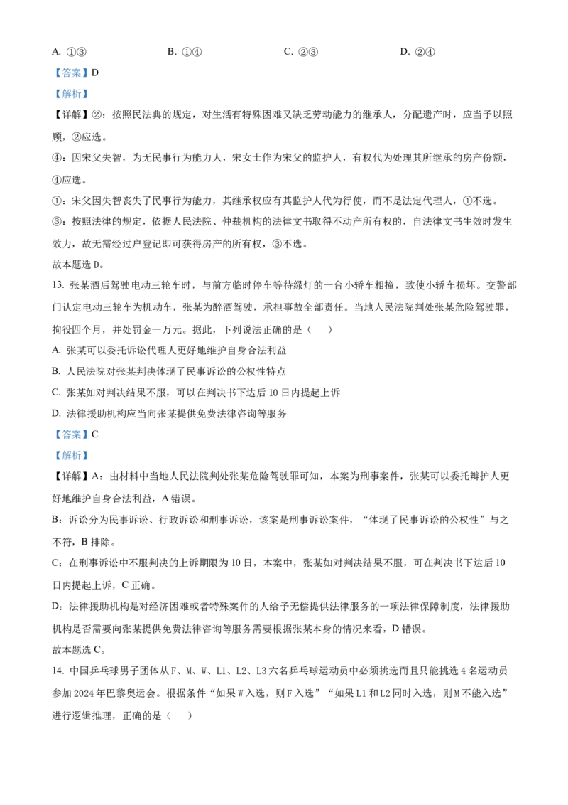 精品解析：江苏省南京市六校联合体2023-2024学年高三上学期10月联合调研政治试题（解析版）(1)_2023年11月_0211月合集_2024届江苏省南京市六校联合体高三上学期10月联合调研