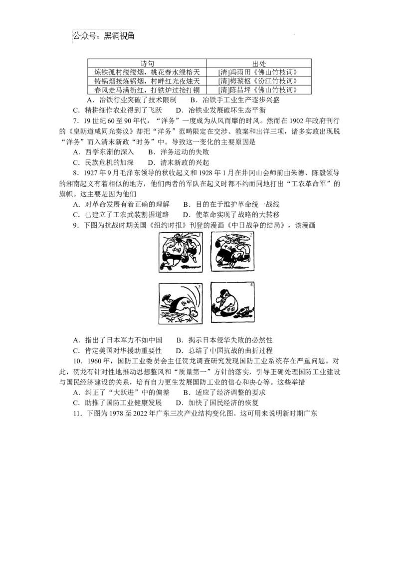 大湾区（正禾）大联考--历史_2024-2025高三（6-6月题库）_2024年12月试卷_1209广东省大湾区（正禾）大联考2024-2025学年高三上学期模拟