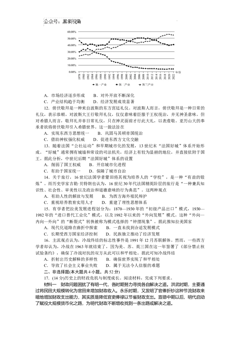 大湾区（正禾）大联考--历史_2024-2025高三（6-6月题库）_2024年12月试卷_1209广东省大湾区（正禾）大联考2024-2025学年高三上学期模拟