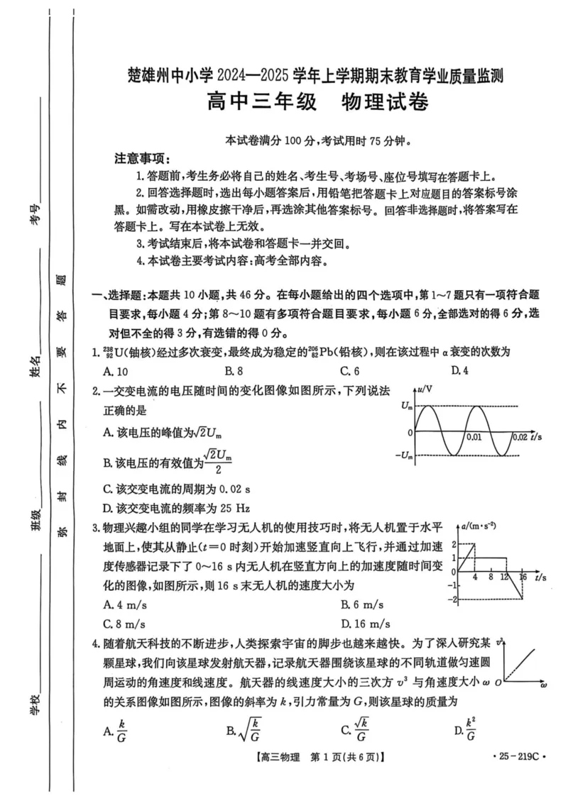 云南省楚雄州中小学2025届高三上学期期末教育学业质量监测（25-219C）物理_2024-2025高三（6-6月题库）_2025年02月试卷