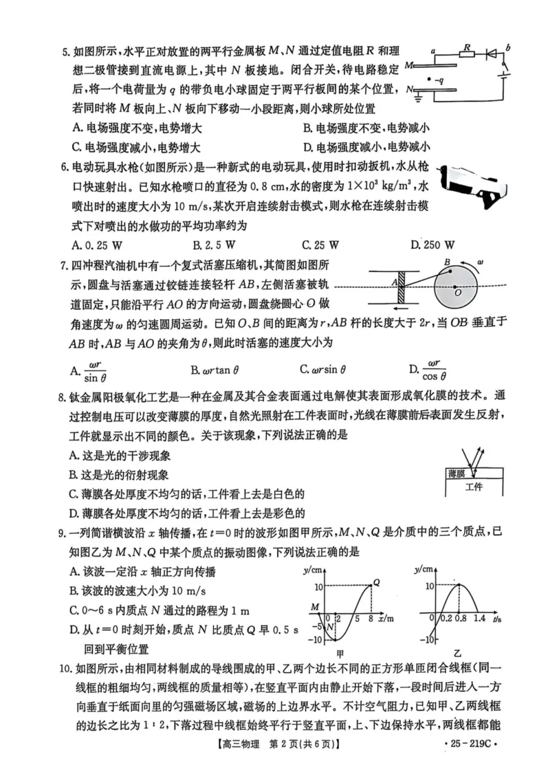 云南省楚雄州中小学2025届高三上学期期末教育学业质量监测（25-219C）物理_2024-2025高三（6-6月题库）_2025年02月试卷