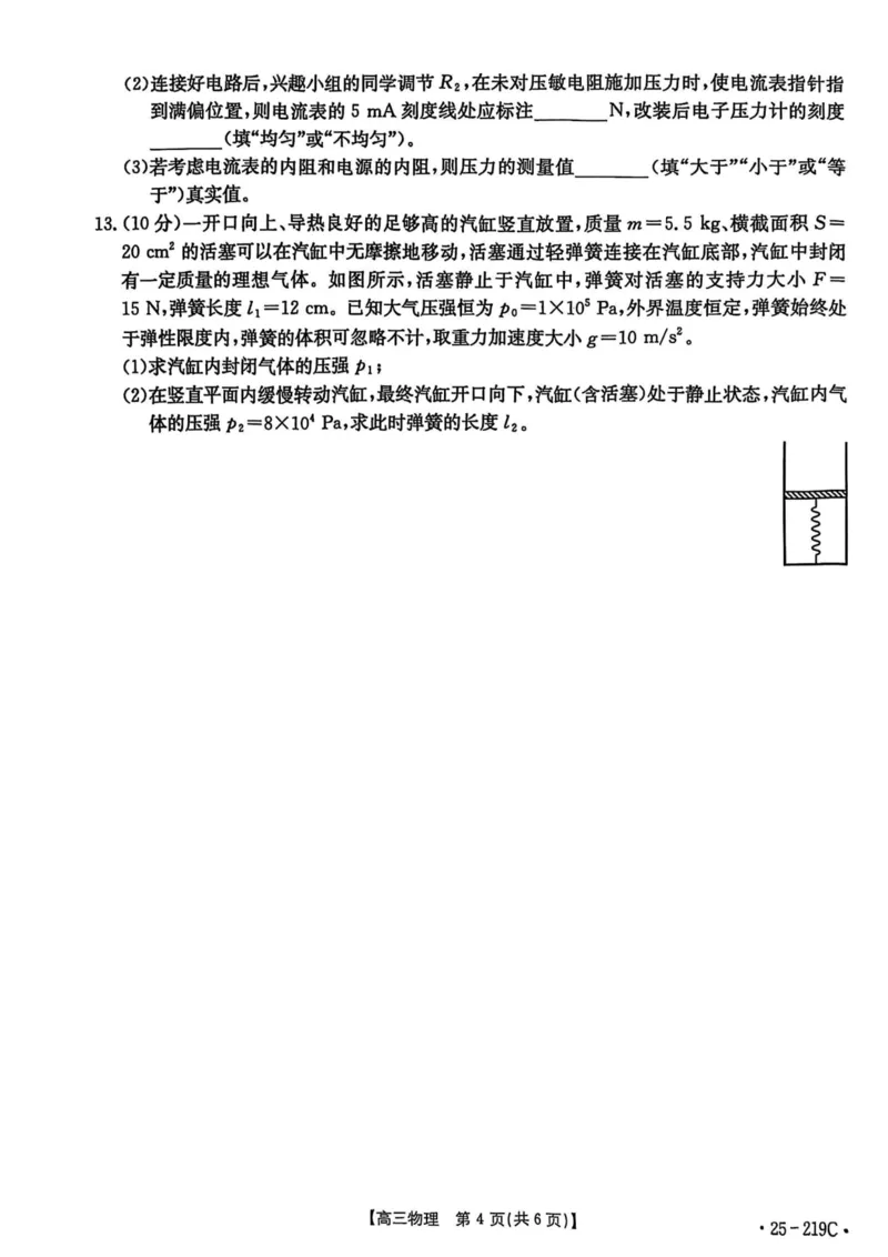 云南省楚雄州中小学2025届高三上学期期末教育学业质量监测（25-219C）物理_2024-2025高三（6-6月题库）_2025年02月试卷