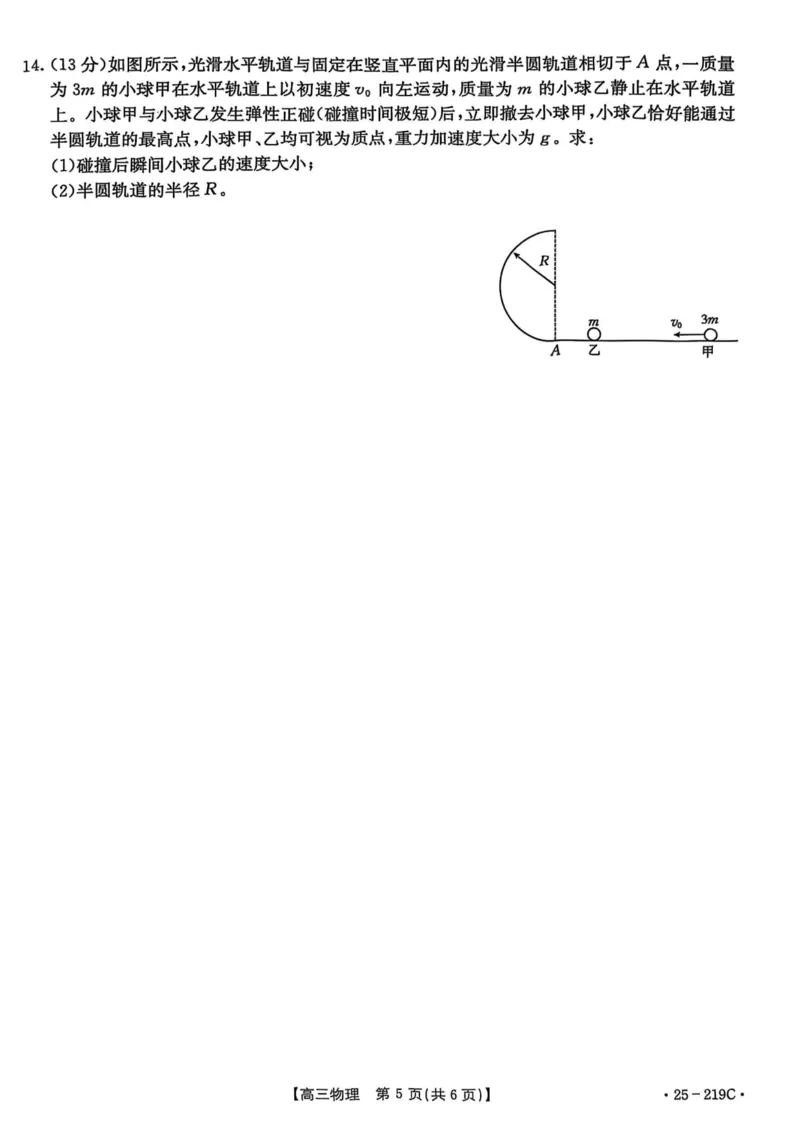 云南省楚雄州中小学2025届高三上学期期末教育学业质量监测（25-219C）物理_2024-2025高三（6-6月题库）_2025年02月试卷