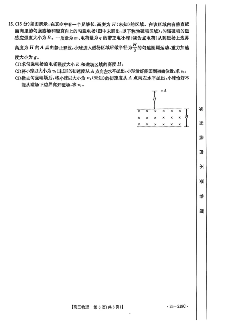 云南省楚雄州中小学2025届高三上学期期末教育学业质量监测（25-219C）物理_2024-2025高三（6-6月题库）_2025年02月试卷