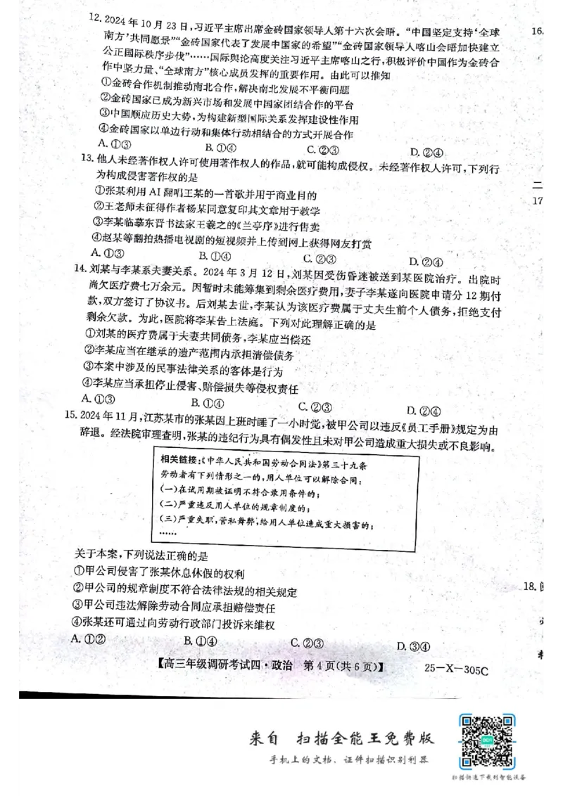 河南省TOP二十名校2024-2025学年高三上学期12月调研考试四政治试题_2024-2025高三（6-6月题库）_2024年12月试卷_1216河南省TOP二十名校2024-2025学年高三上学期调研考试