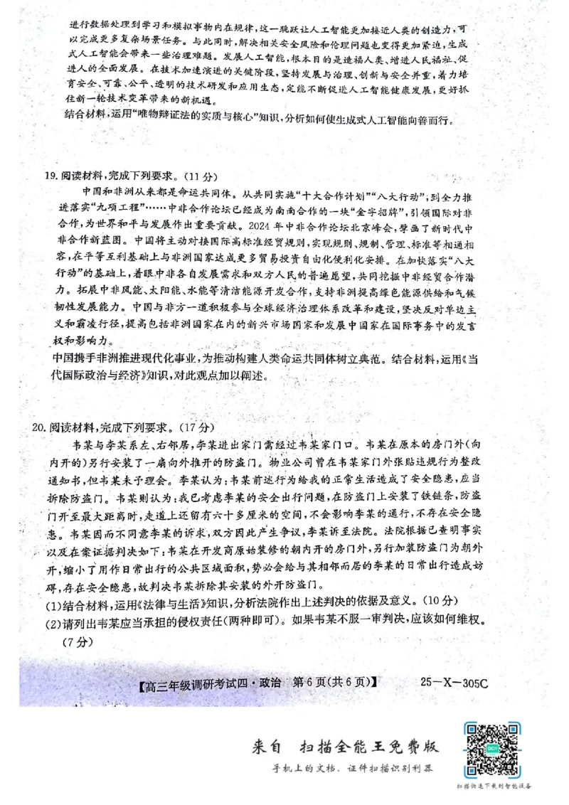 河南省TOP二十名校2024-2025学年高三上学期12月调研考试四政治试题_2024-2025高三（6-6月题库）_2024年12月试卷_1216河南省TOP二十名校2024-2025学年高三上学期调研考试
