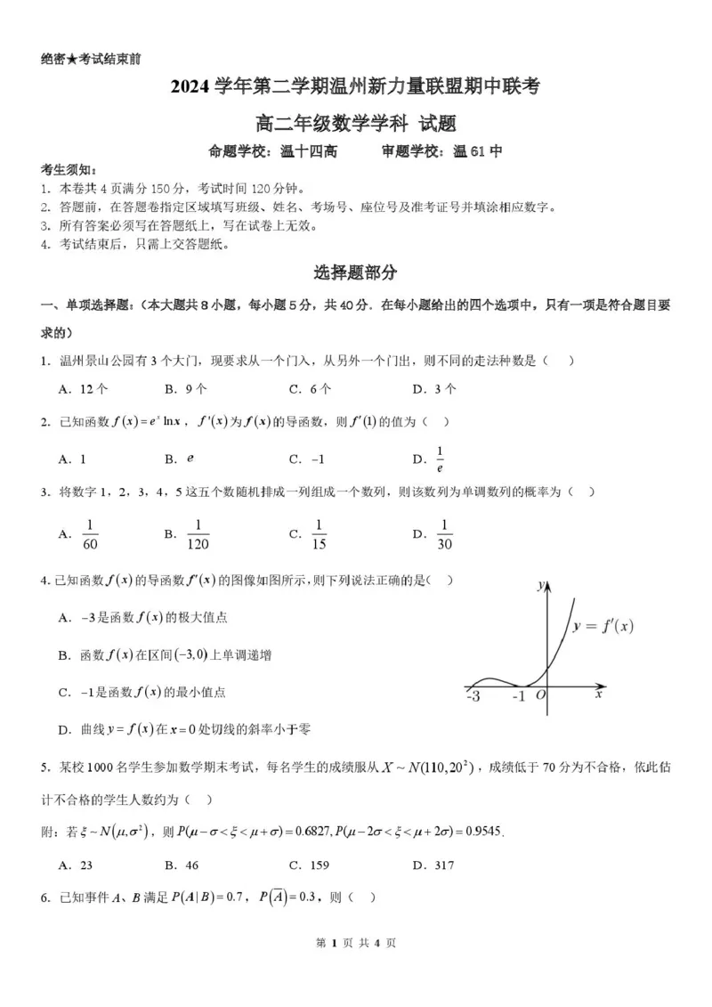 浙江省温州新力量联盟2024-2025学年高二下学期4月期中联考试题数学PDF版含答案_2024-2025高二（7-7月题库）_2025年05月试卷_0519浙江省温州新力量联盟2024-2025学年高二下学期4月期中联考