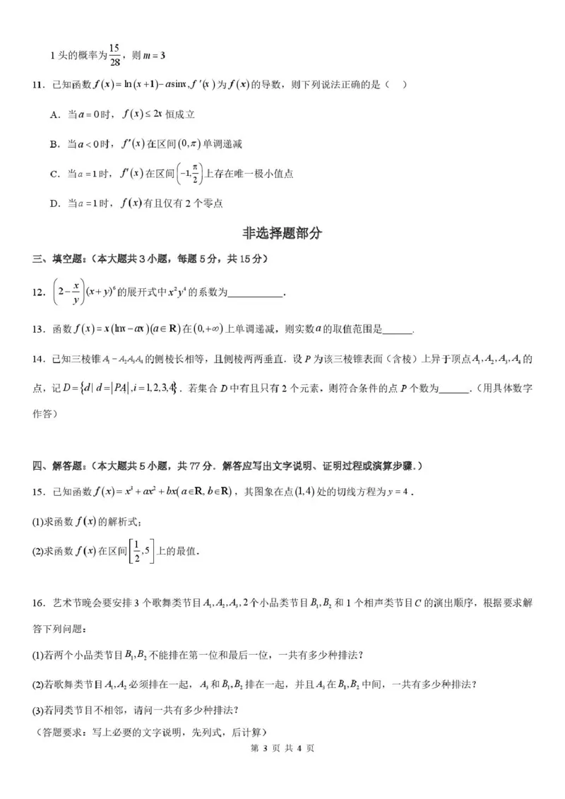 浙江省温州新力量联盟2024-2025学年高二下学期4月期中联考试题数学PDF版含答案_2024-2025高二（7-7月题库）_2025年05月试卷_0519浙江省温州新力量联盟2024-2025学年高二下学期4月期中联考