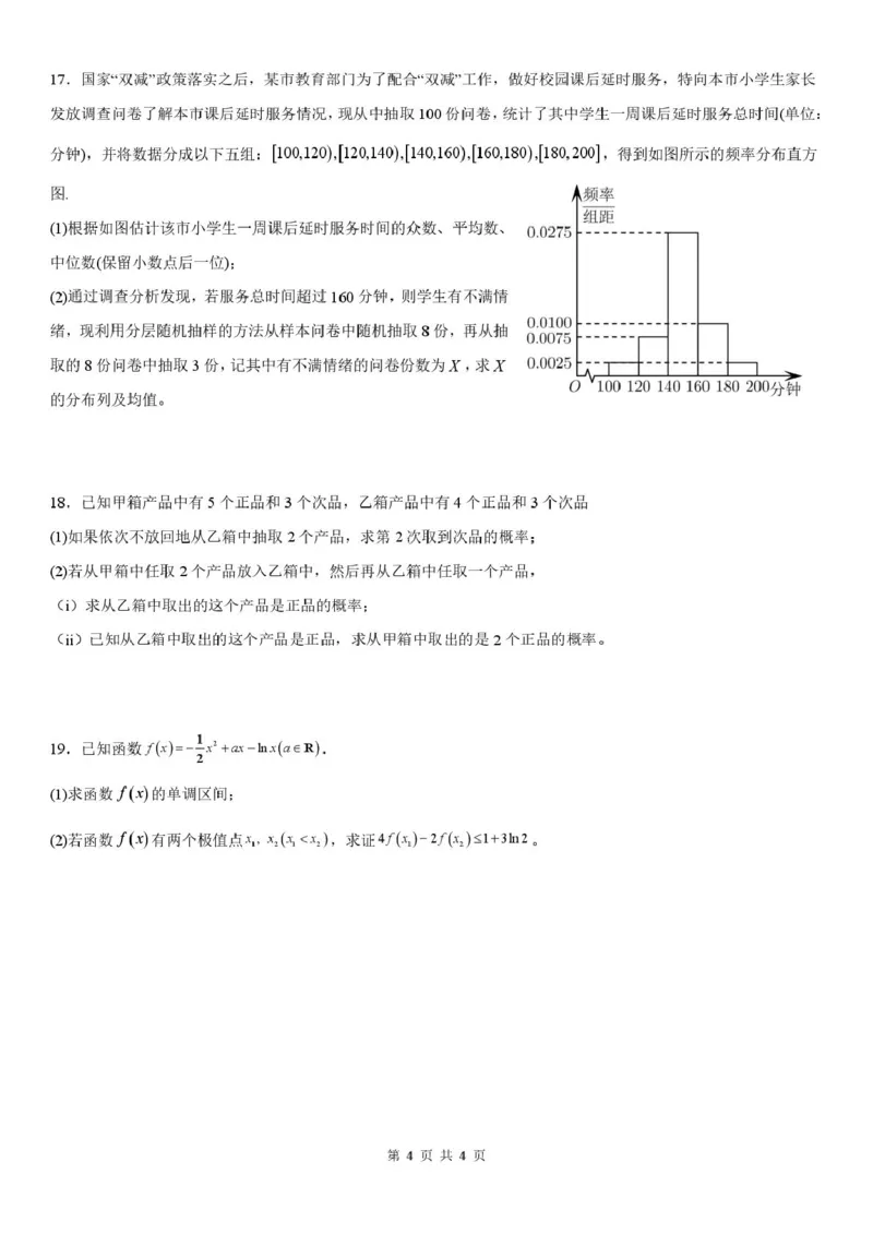 浙江省温州新力量联盟2024-2025学年高二下学期4月期中联考试题数学PDF版含答案_2024-2025高二（7-7月题库）_2025年05月试卷_0519浙江省温州新力量联盟2024-2025学年高二下学期4月期中联考