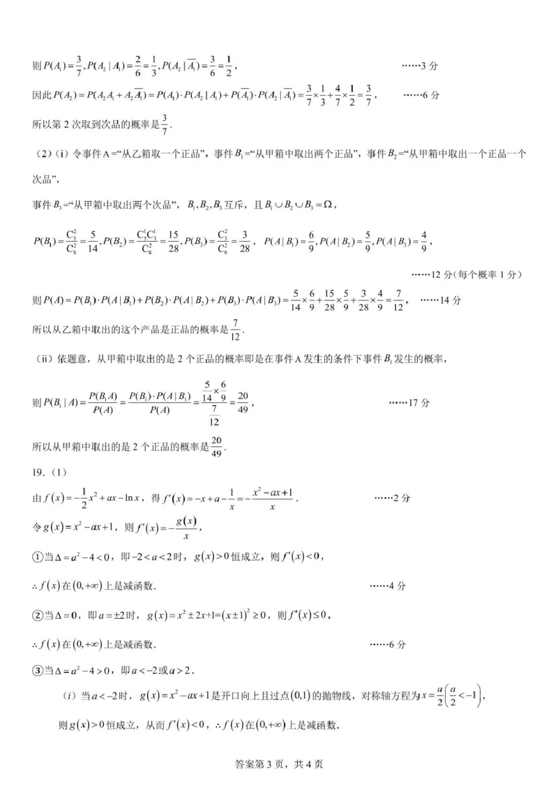 浙江省温州新力量联盟2024-2025学年高二下学期4月期中联考试题数学PDF版含答案_2024-2025高二（7-7月题库）_2025年05月试卷_0519浙江省温州新力量联盟2024-2025学年高二下学期4月期中联考